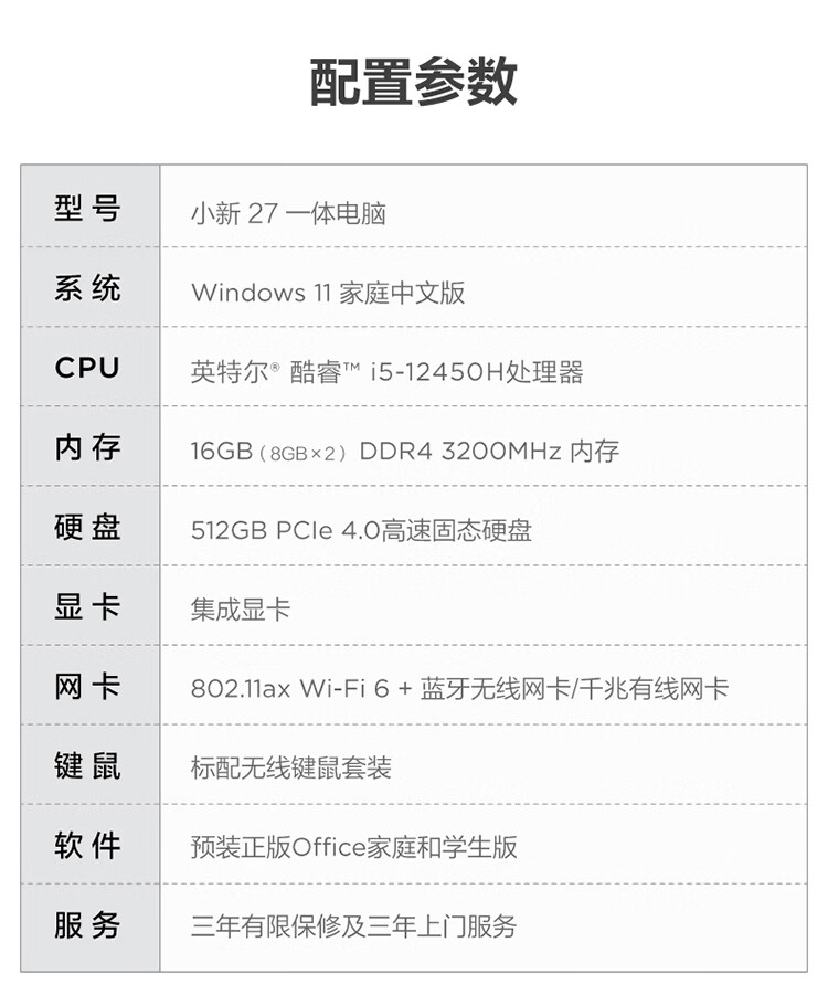 联想（Lenovo）商用办公家用电脑小新27-IAP i5-12450H 16G 512/W11  集成 白色 摄像头 无线键鼠