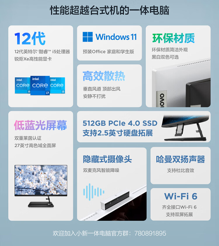 联想（Lenovo）商用办公家用电脑小新27-IAP i5-12450H 16G 512/W11  集成 白色 摄像头 无线键鼠