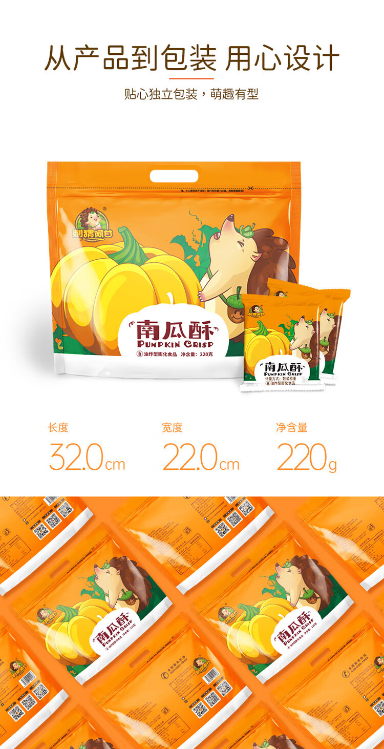 刺猬阿甘 南瓜酥40克*10包