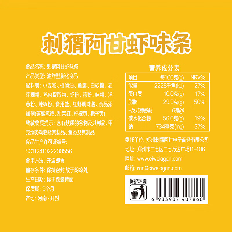 刺猬阿甘 虾味条16克*30包