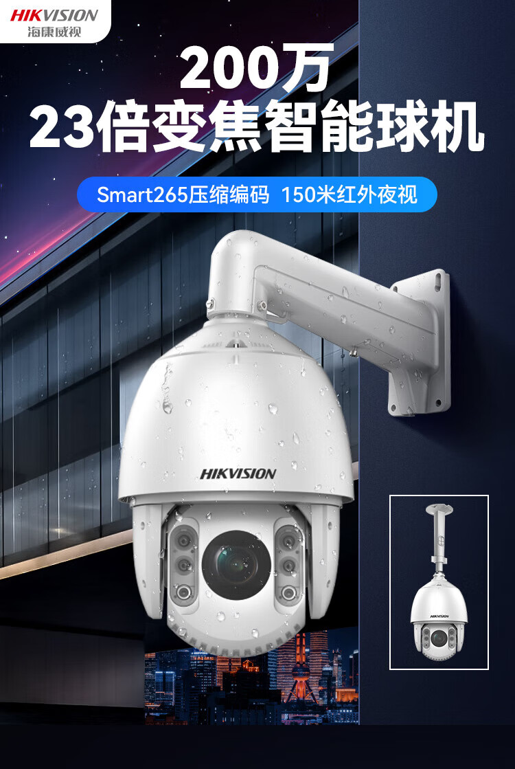 海康威视监控器摄像头poe室外防水200万高清星光红外夜视网络球机DS-2DC7223IW-AE