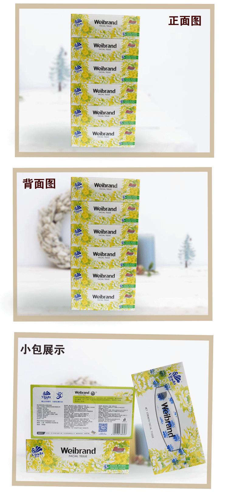 维达硬盒抽纸 桂花有香三层100抽*12盒 V2002