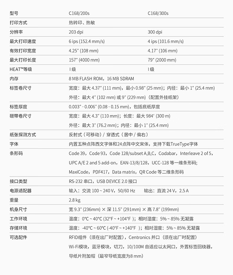 博思得（POSTEK）C168标签打印机 不干胶打印机热敏 固定资产标吊牌条码机 300S（300dpi）-含标签碳带