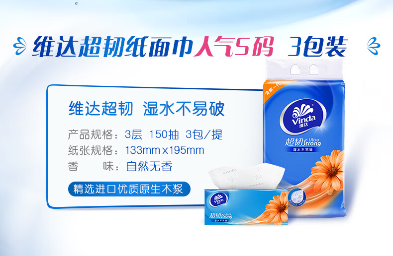 维达3层150抽超韧抽纸 无香餐巾纸 面巾纸 S码 3包/提 16提装 V2219