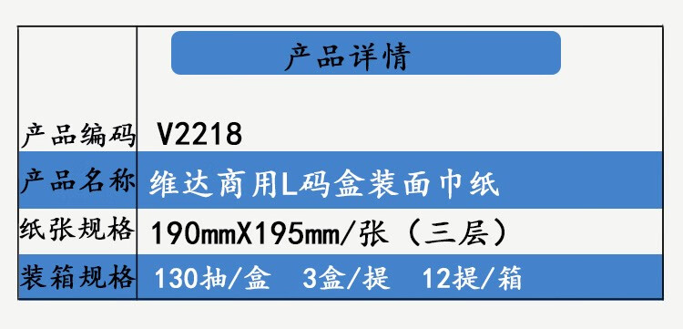 维达硬盒加厚抽纸 三层130抽*3包*3提 V2218