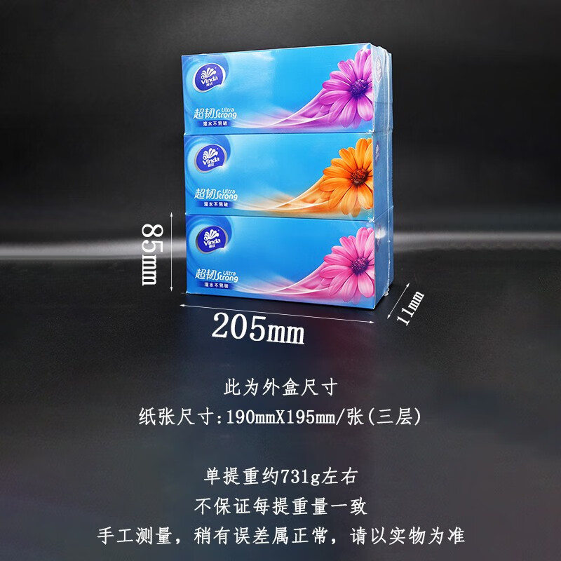 维达硬盒加厚抽纸 三层130抽*3包*3提 V2218