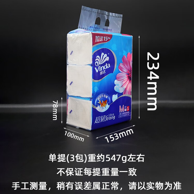 维达3层130抽超韧抽纸 无香餐巾纸 面巾纸 3包/提 16提装 V2182