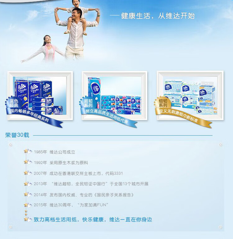 维达蓝色经典无心卷纸 4层厕纸 180g*20卷 V4028