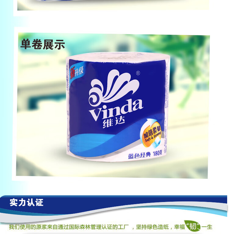 维达蓝色经典无心卷纸 4层厕纸 180g*20卷 V4028
