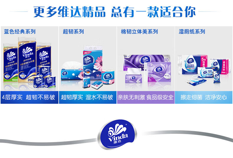 维达卷纸 蓝色经典手纸厕纸 4层140克*20卷 V4069