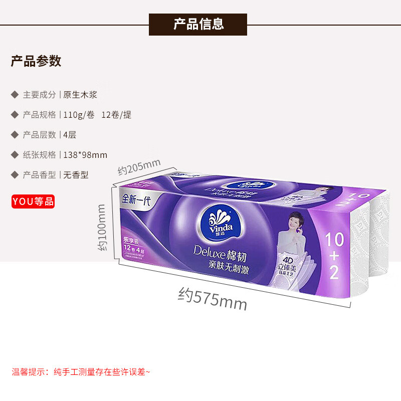 维达卫生卷纸 立体美空心卷纸 卫生纸四层 110g*12卷*2提 V4669
