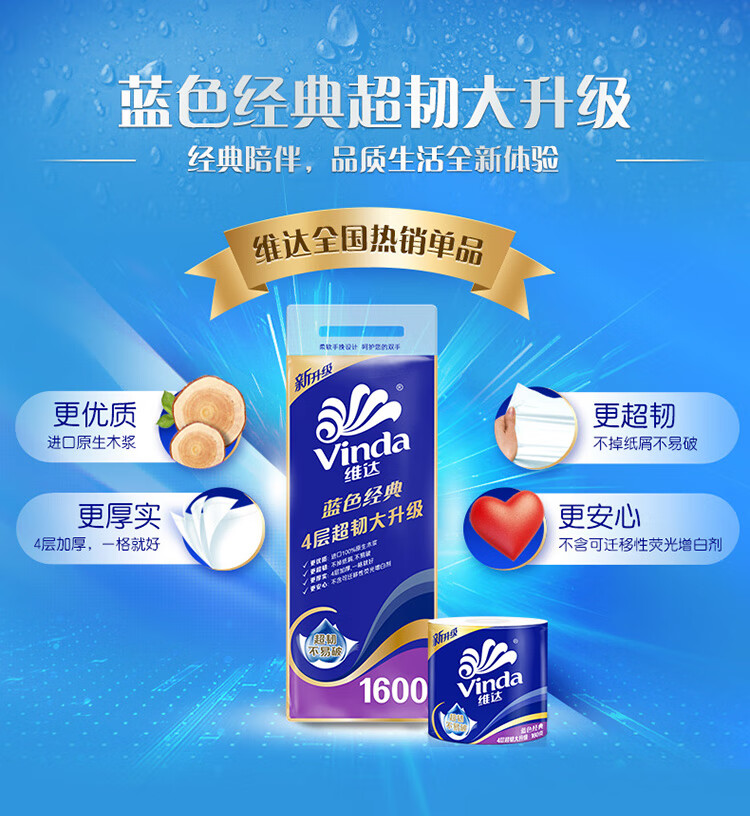 维达卷纸 蓝色经典手纸厕纸 4层160克*20卷 V4068