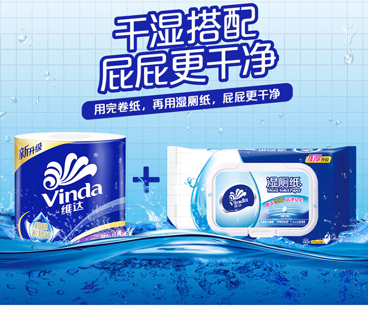 维达卷纸 蓝色经典手纸厕纸 4层160克*20卷 V4068