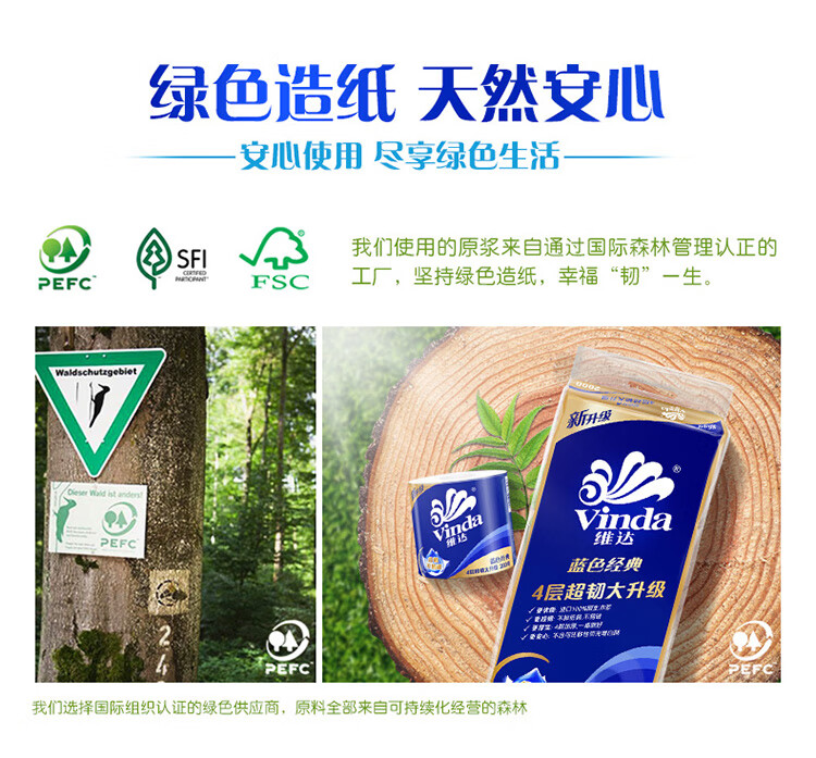 维达卷纸 蓝色经典手纸厕纸 4层160克*20卷 V4068