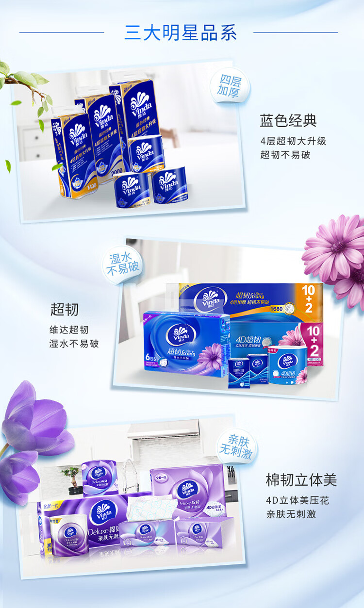 维达卷纸 蓝色经典手纸厕纸 4层160克*20卷 V4068