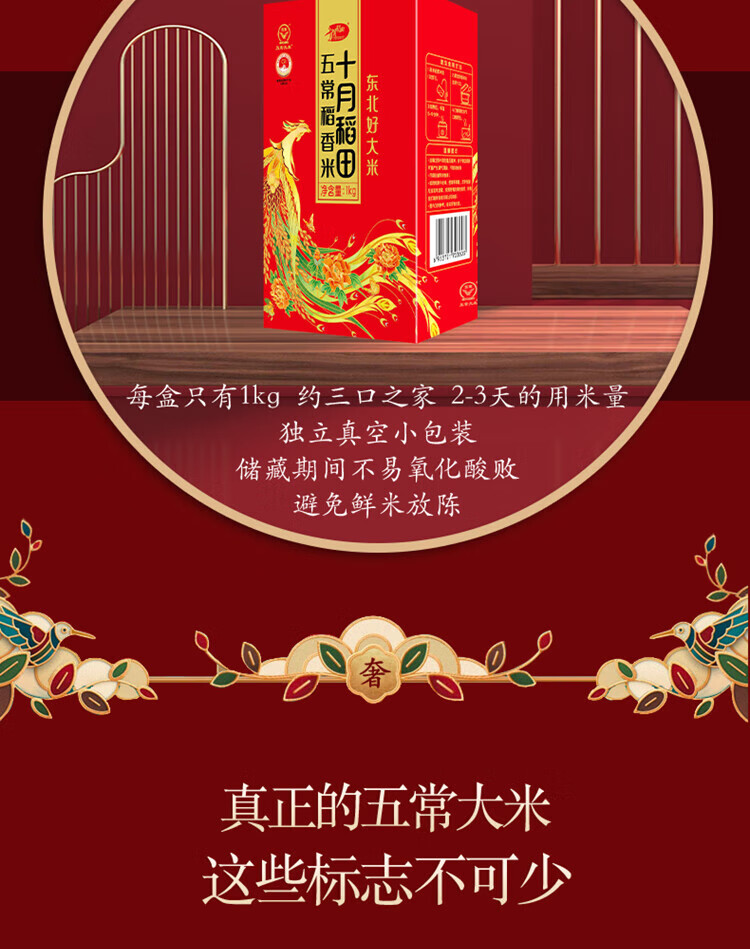 十月稻田企业员工福利 送礼佳品 五常稻香米5kg礼盒凤凰