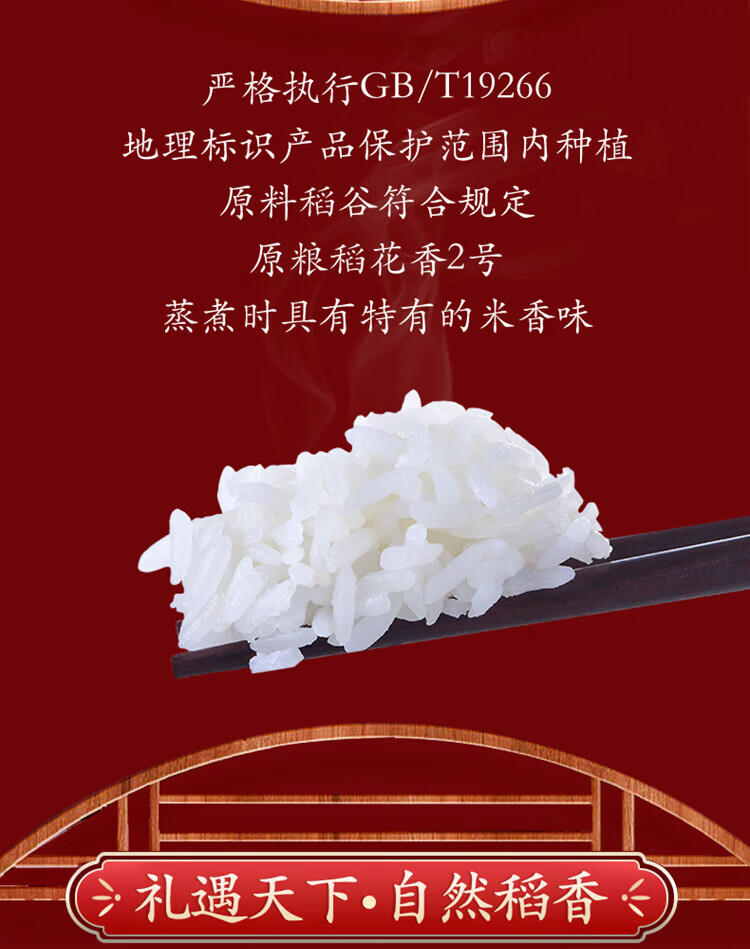 十月稻田企业员工福利 送礼佳品 五常稻香米5kg礼盒凤凰