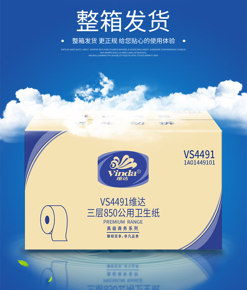 维达商用大卷纸 大盘纸 厕纸 805克*12卷/箱 VS4491