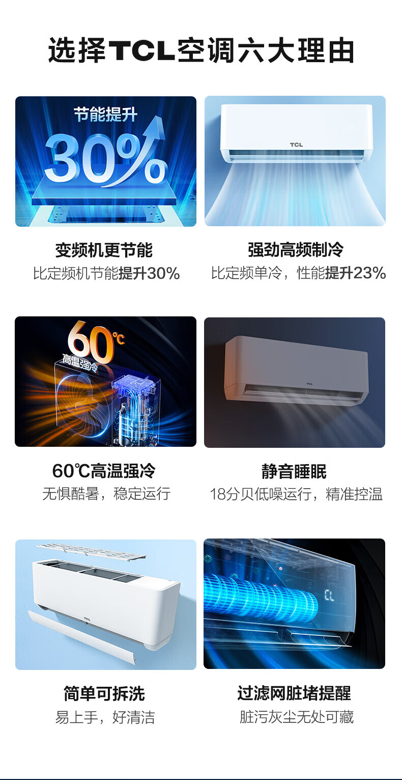 TCL 空调 变频省电 低噪运行 快速制冷 家用壁挂式空调挂机 KF-35GW/JF1Ca+B3