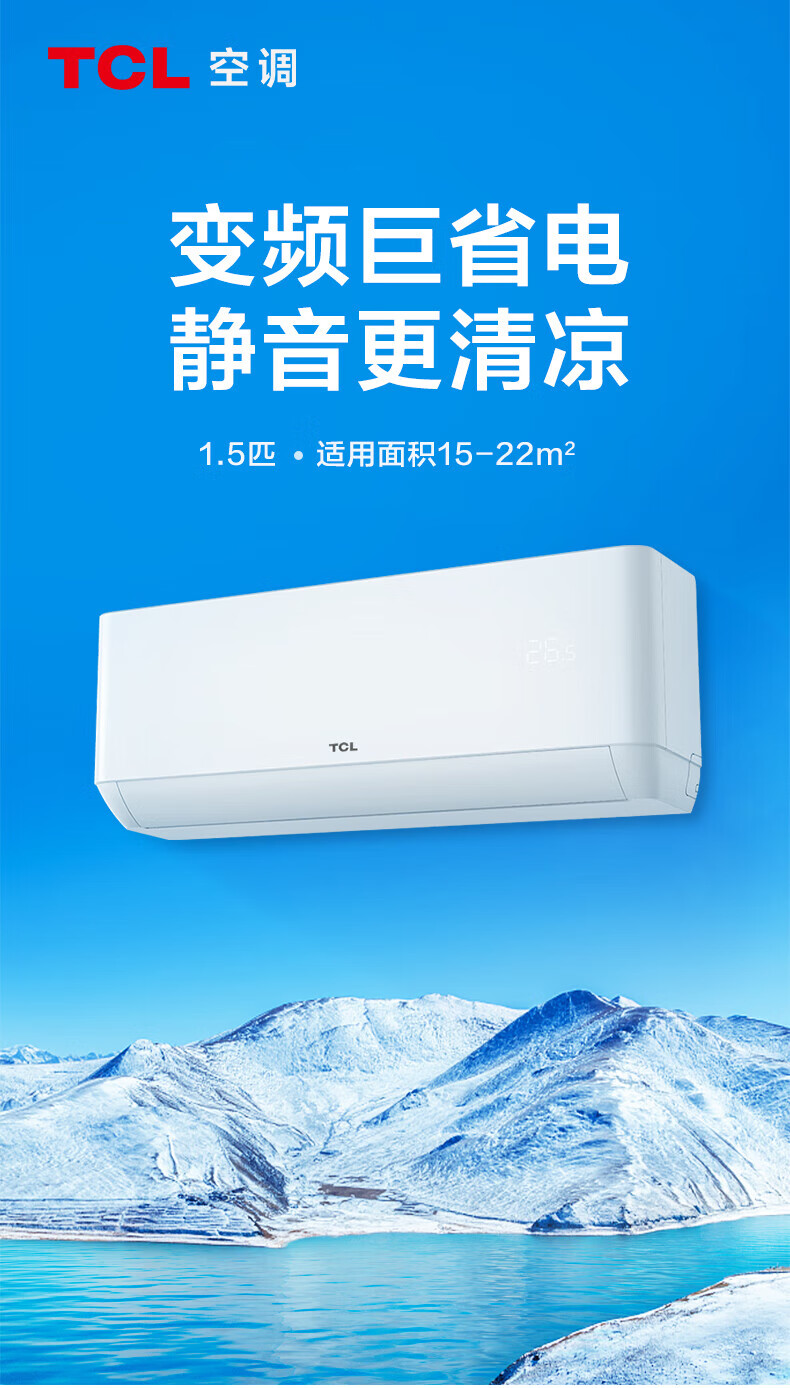 TCL 空调 变频省电 低噪运行 快速制冷 家用壁挂式空调挂机 KF-35GW/JF1Ca+B3