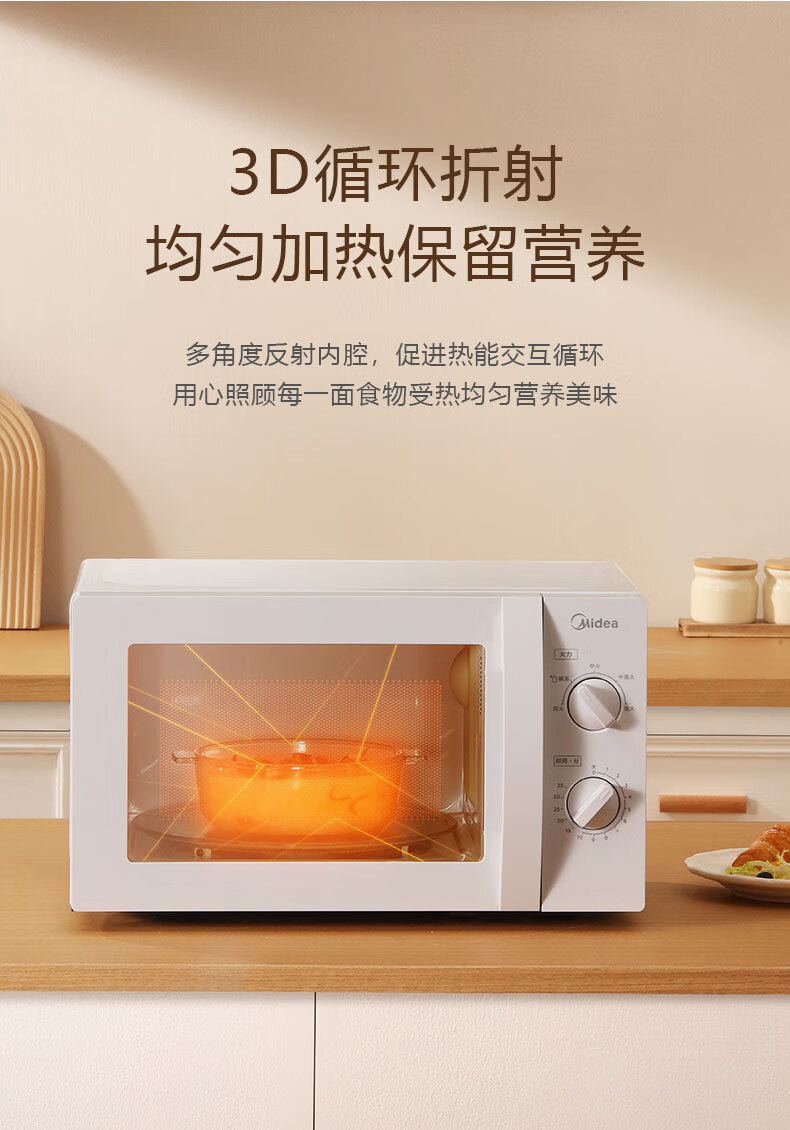 美的（Midea）微波炉20L家用小型微波炉?360度转盘加热?旋钮操控M1-L213B