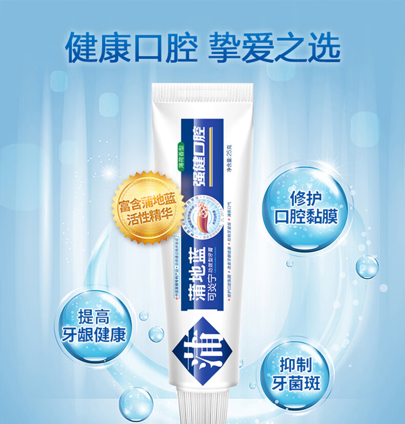 蒲地蓝 留兰味牙膏强健口腔120g  清新口气 改善牙周问题溃疡出血肿痛