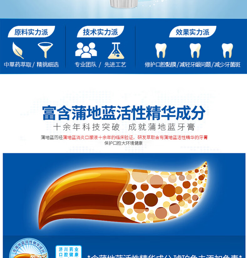 蒲地蓝 留兰味牙膏强健口腔120g  清新口气 改善牙周问题溃疡出血肿痛
