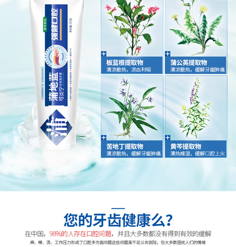 蒲地蓝 留兰味牙膏强健口腔120g  清新口气 改善牙周问题溃疡出血肿痛