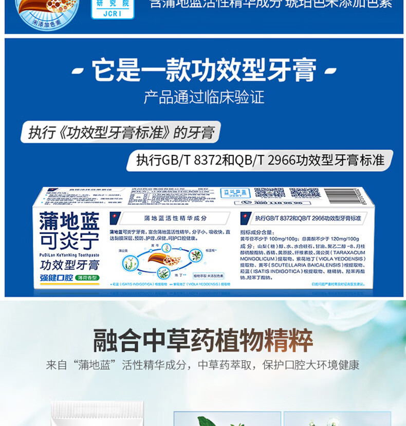 蒲地蓝 留兰味牙膏强健口腔120g  清新口气 改善牙周问题溃疡出血肿痛