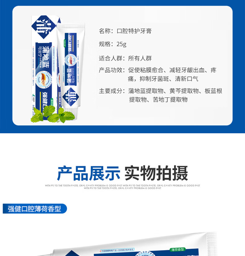 蒲地蓝 薄荷味牙膏强健口腔120g  清新口气 修护口腔黏膜