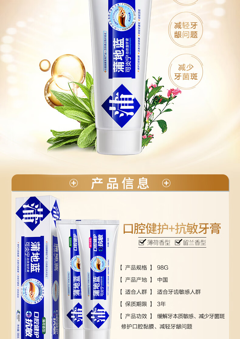 蒲地蓝 可炎宁牙膏口腔健护抗敏98g薄荷味