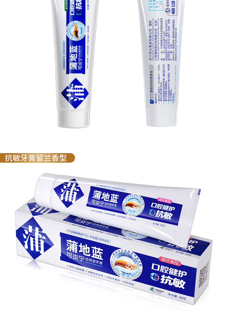 蒲地蓝 可炎宁牙膏口腔健护抗敏98g薄荷味