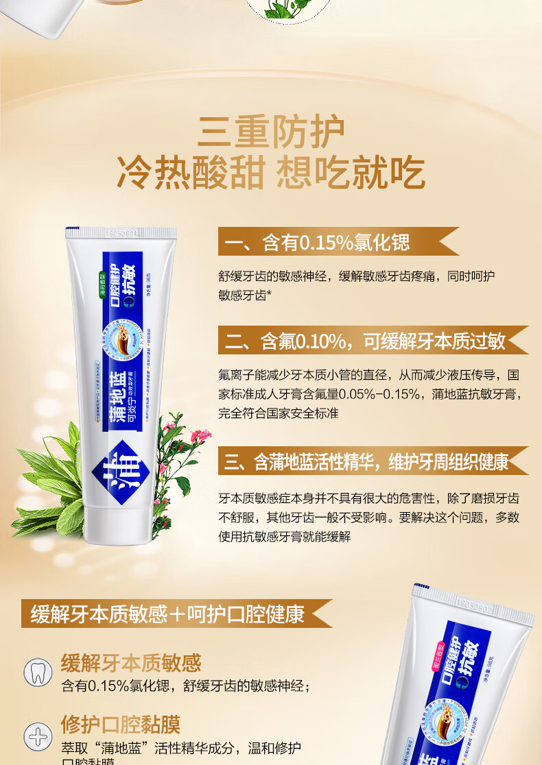 蒲地蓝 可炎宁牙膏口腔健护抗敏98g薄荷味
