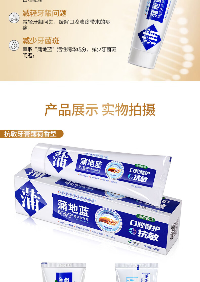 蒲地蓝 可炎宁牙膏口腔健护抗敏98g薄荷味