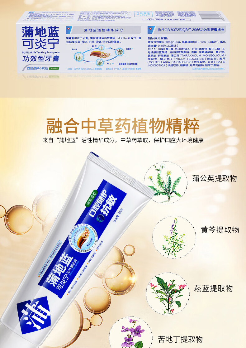 蒲地蓝 可炎宁牙膏口腔健护抗敏98g薄荷味