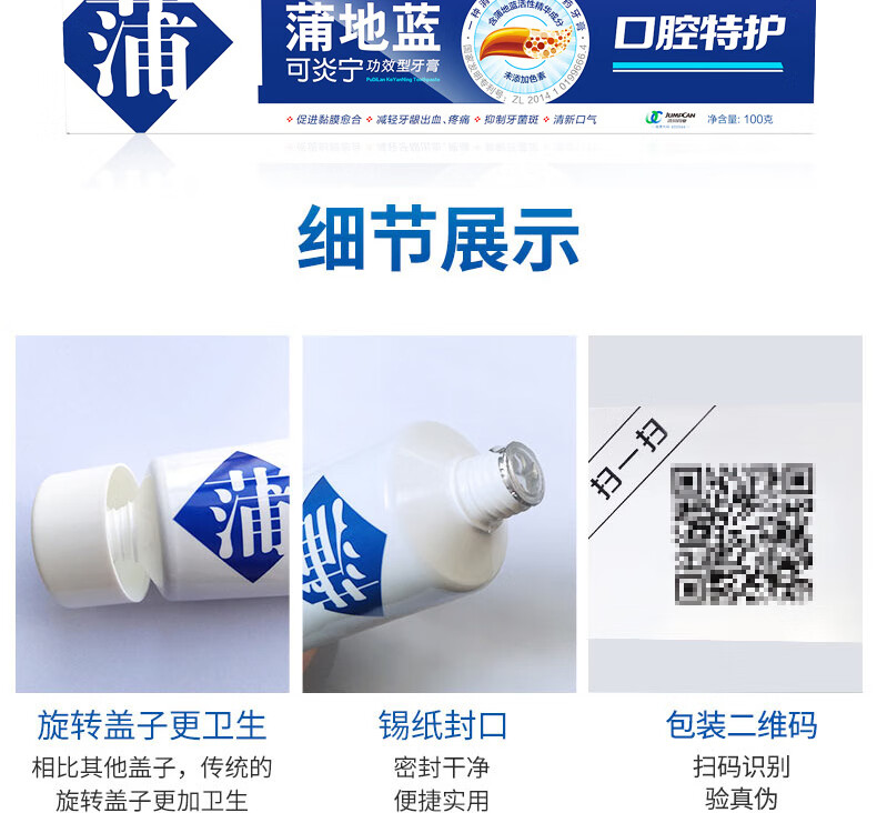蒲地蓝可炎宁牙膏口腔特护留兰味100g 改善牙龈健康 抑制牙菌斑 缓解牙周口腔异味