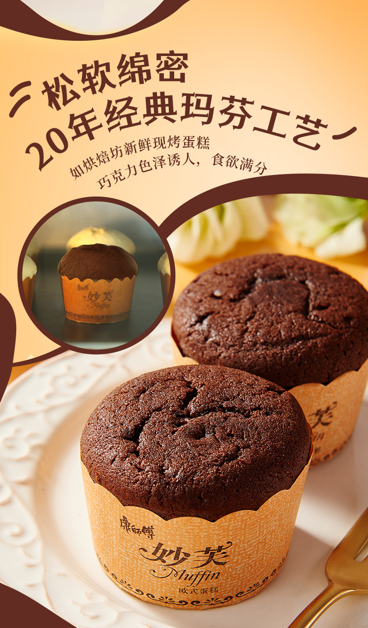 康师傅 妙芙饼干蛋糕点心营养早餐办公室休闲零食小吃 香醇可可味96g*6盒+香芋牛奶味96g*6盒