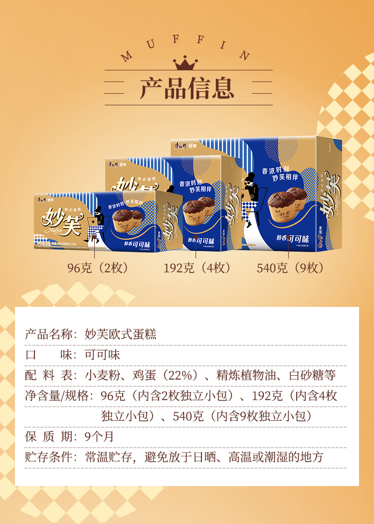 康师傅 妙芙饼干蛋糕点心营养早餐办公室休闲零食小吃 香醇可可味96g*6盒+香芋牛奶味96g*6盒