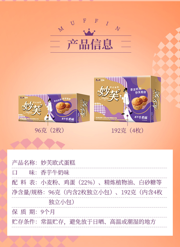 康师傅 妙芙饼干蛋糕点心营养早餐办公室休闲零食小吃 香醇可可味96g*6盒+香芋牛奶味96g*6盒