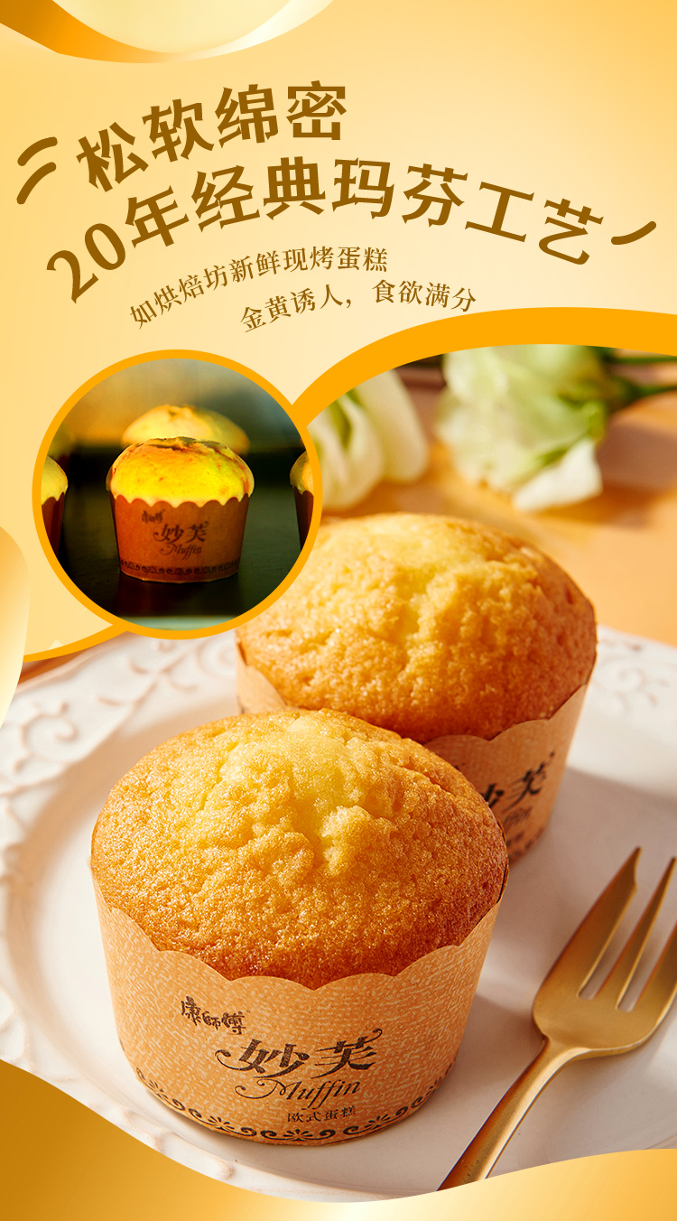康师傅 妙芙饼干蛋糕点心营养早餐办公室休闲零食小吃 绵醇奶油味96g*6盒+香芋牛奶味96g*6盒