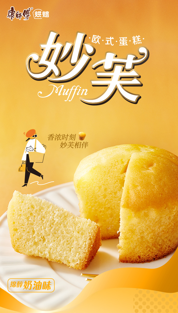 康师傅 妙芙饼干蛋糕点心营养早餐办公室休闲零食小吃 绵醇奶油味96g*6盒+香芋牛奶味96g*6盒