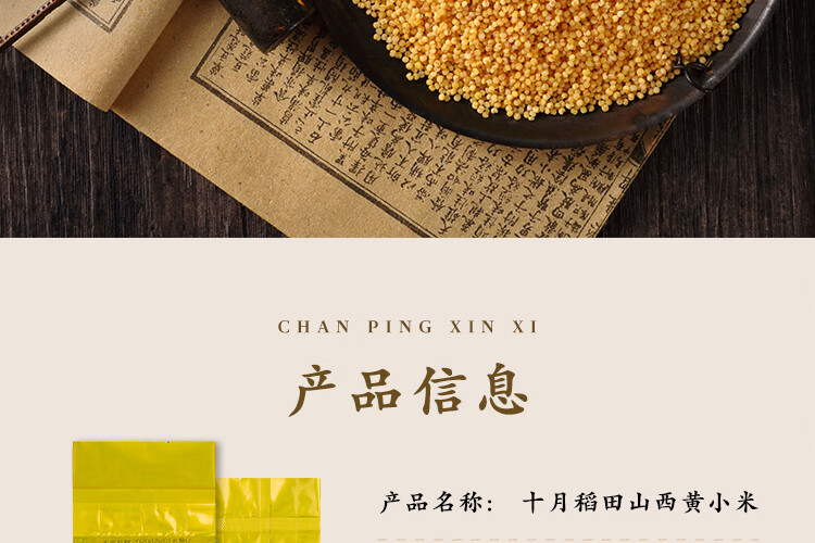 十月稻田小米粥 五谷杂粮 米饭伴侣 山西黄小米500g*3袋