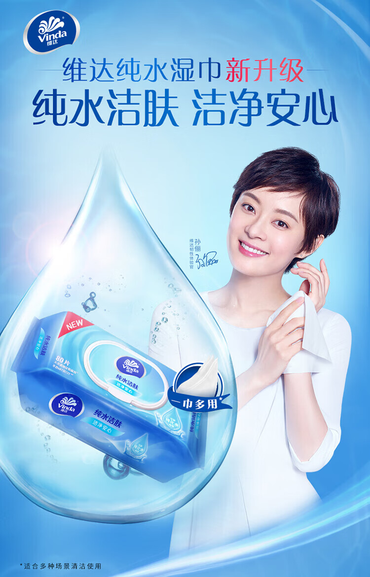维达纯水洁肤湿纸巾 家用无香湿巾 80片*3包 VW1027
