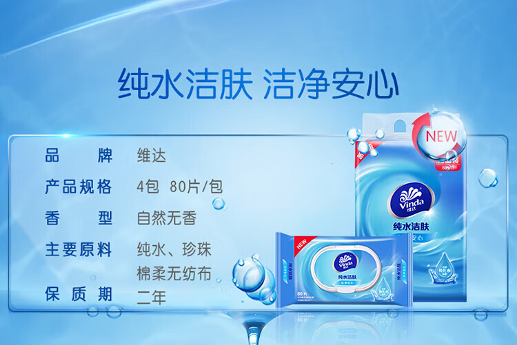 维达纯水洁肤湿纸巾 家用无香湿巾 80片*3包 VW1027