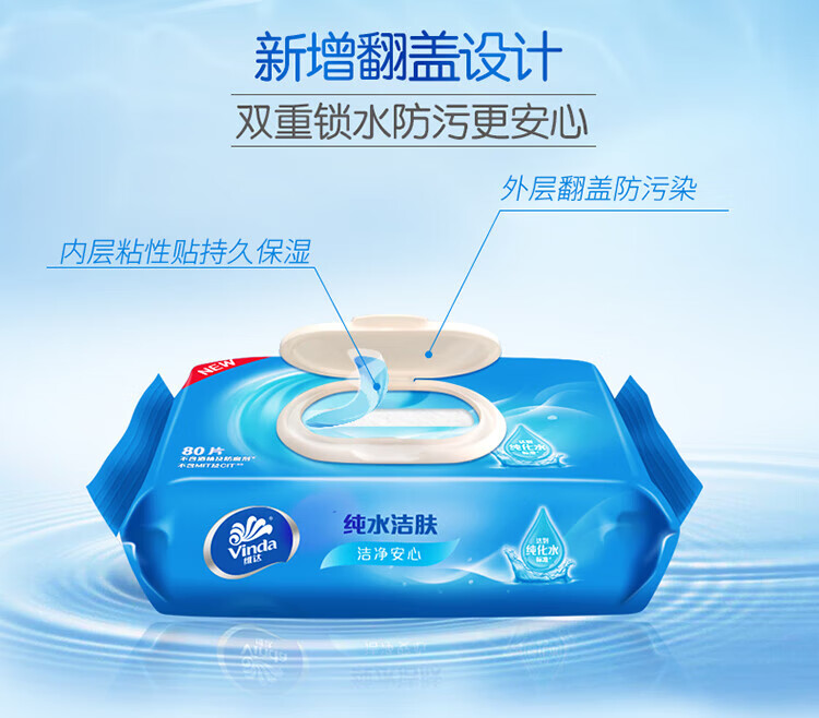 维达纯水洁肤湿纸巾 家用无香湿巾 80片*3包 VW1027