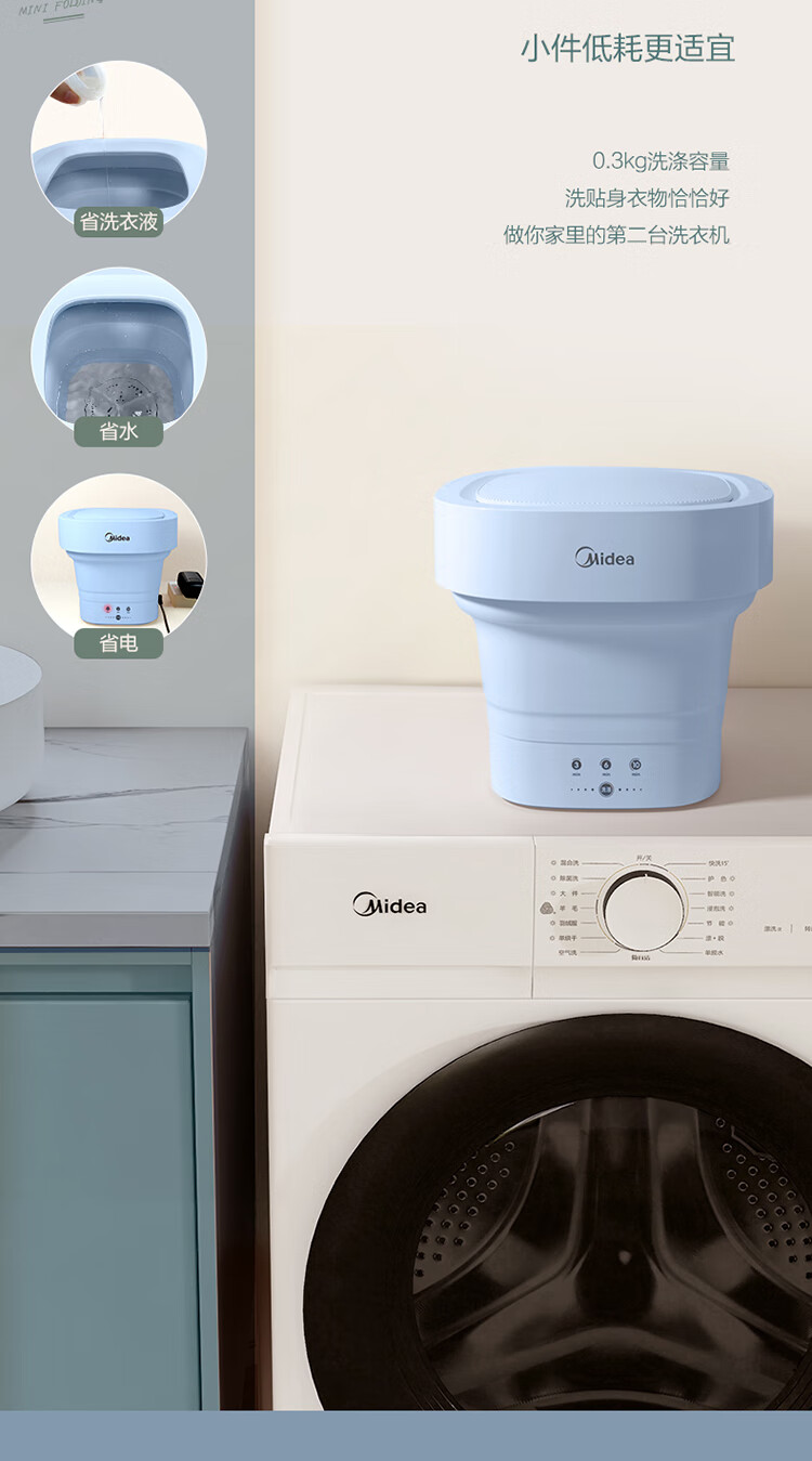 美的（Midea）迷你折叠便携式小型洗衣机?MZD05-01L?家用宿舍出差旅行?洗袜子内衣内裤宝宝母婴专用