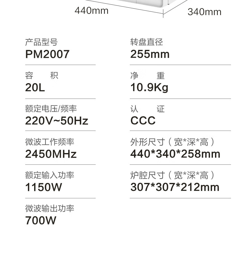 美的（Midea）微波炉?PM2007?变频微波炉?家用?转盘?20L