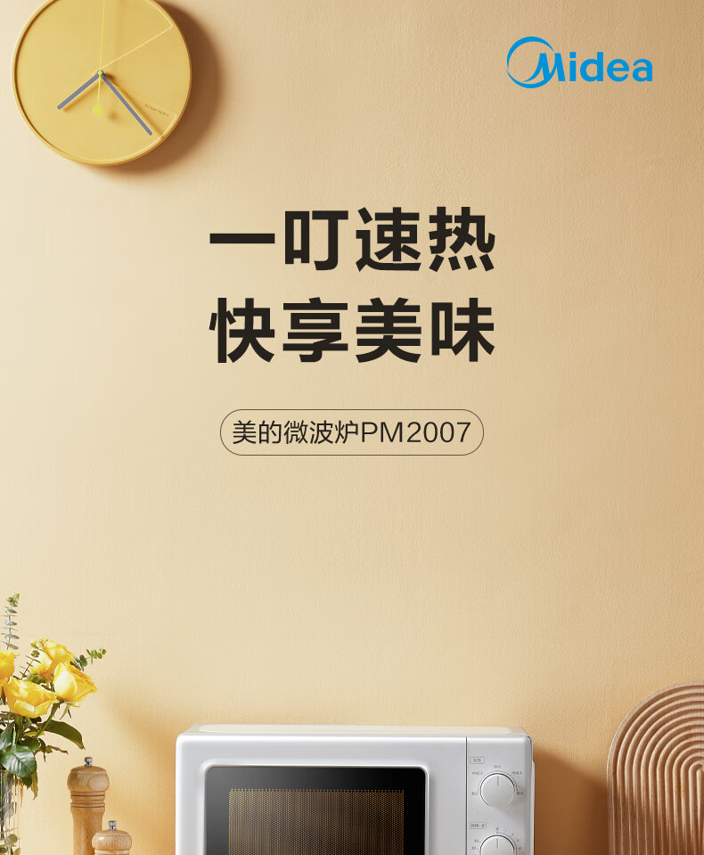 美的（Midea）微波炉?PM2007?变频微波炉?家用?转盘?20L