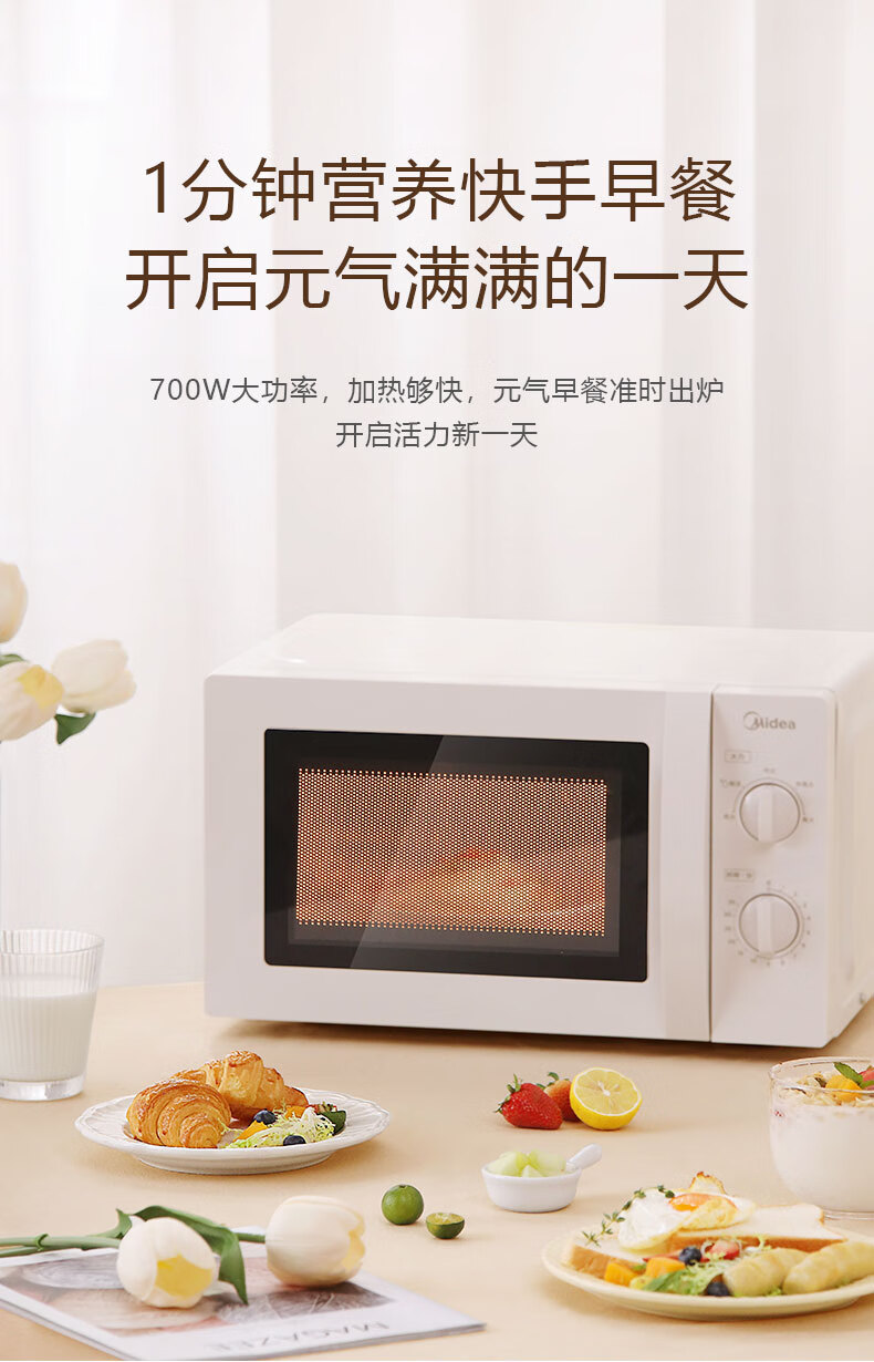 美的（Midea）微波炉20L家用小型微波炉?360度转盘加热?旋钮操控M1-L213B