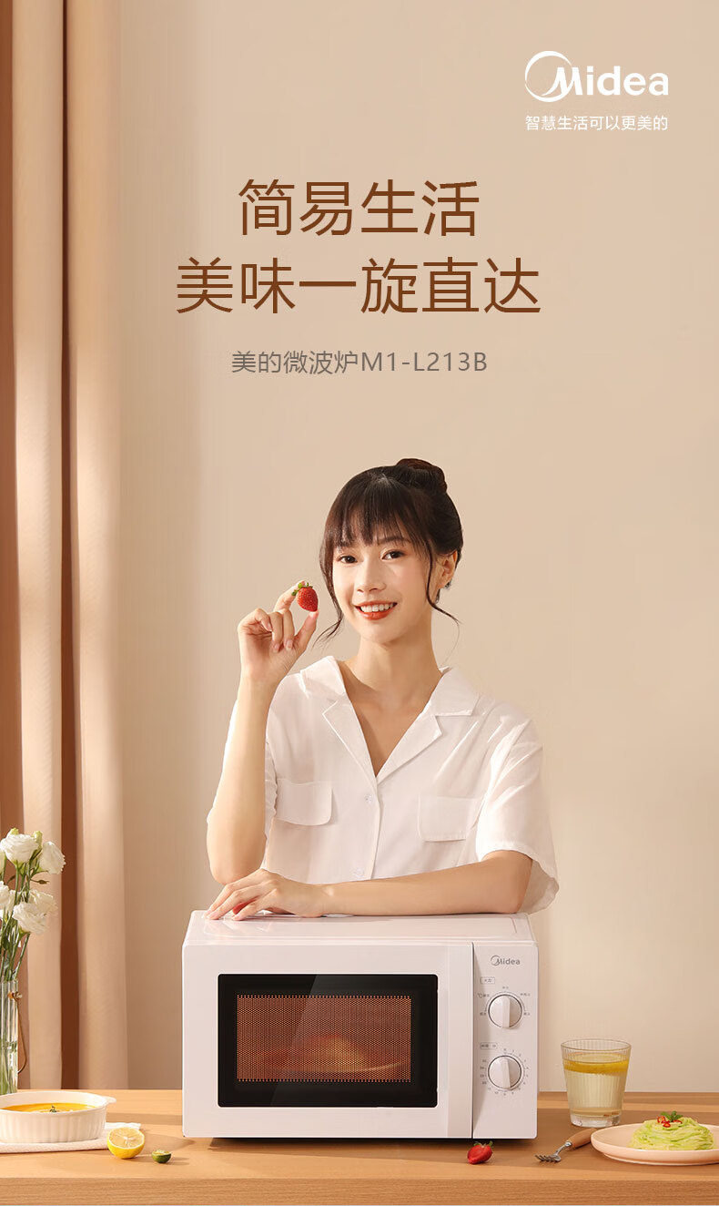 美的（Midea）微波炉20L家用小型微波炉?360度转盘加热?旋钮操控M1-L213B